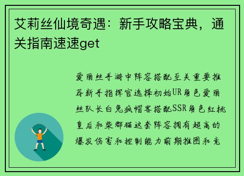 艾莉丝仙境奇遇：新手攻略宝典，通关指南速速get