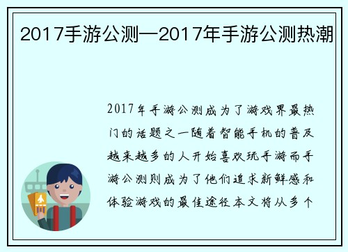 2017手游公测—2017年手游公测热潮