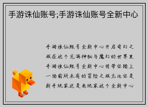 手游诛仙账号;手游诛仙账号全新中心