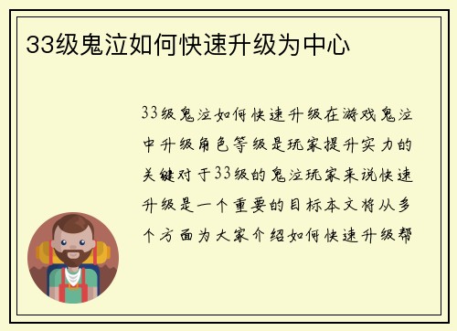 33级鬼泣如何快速升级为中心