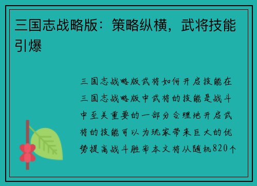 三国志战略版：策略纵横，武将技能引爆